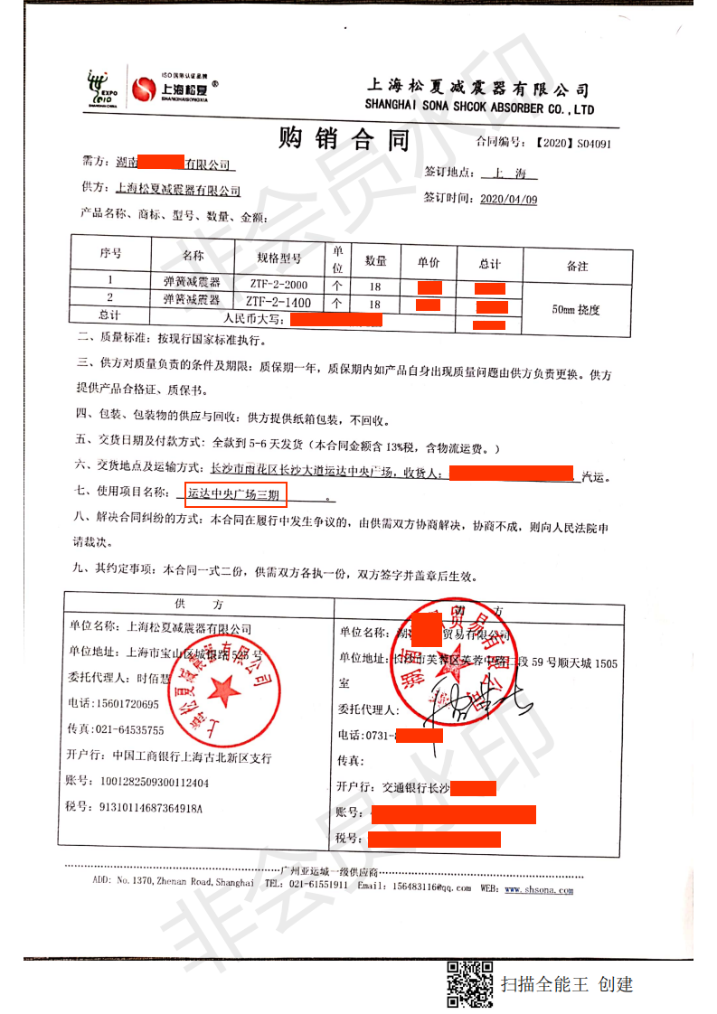 【运达中央广场】弹簧减震器合同